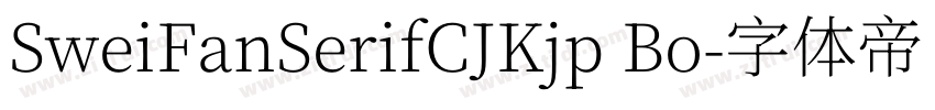 SweiFanSerifCJKjp Bo字体转换